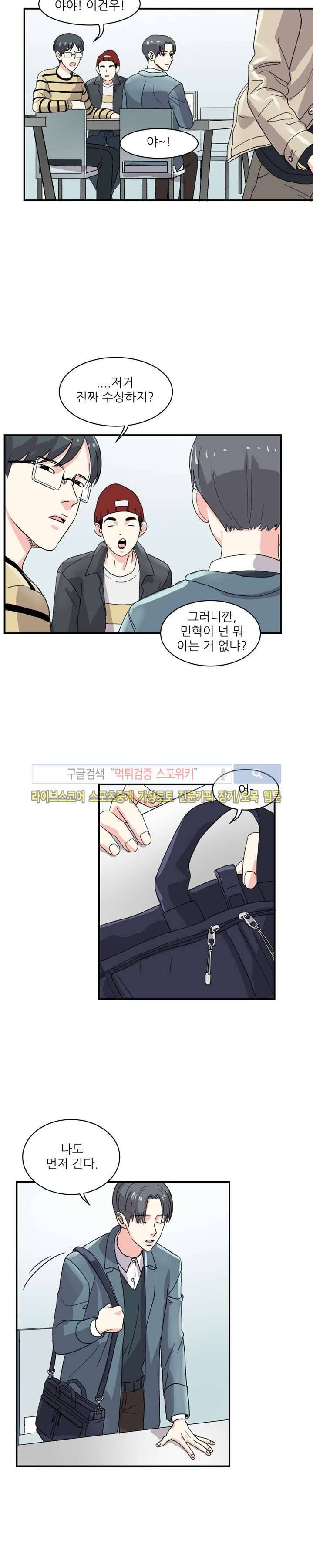 남자 셋이 모이면 접시가 깨진다 8화 2