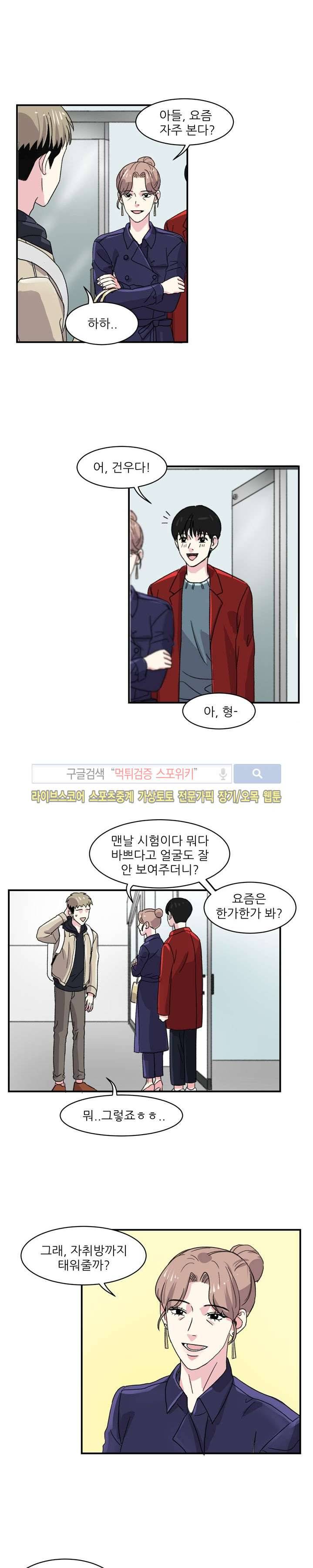 남자 셋이 모이면 접시가 깨진다 8화 4