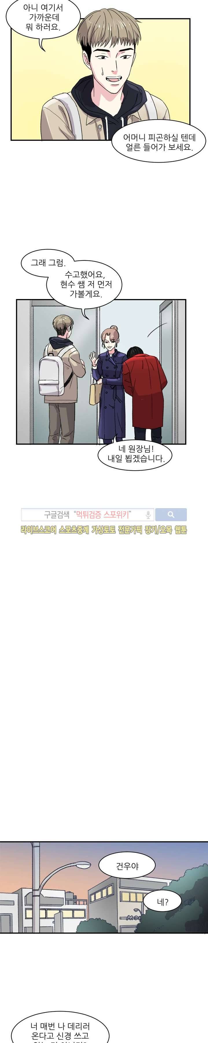 남자 셋이 모이면 접시가 깨진다 8화 5