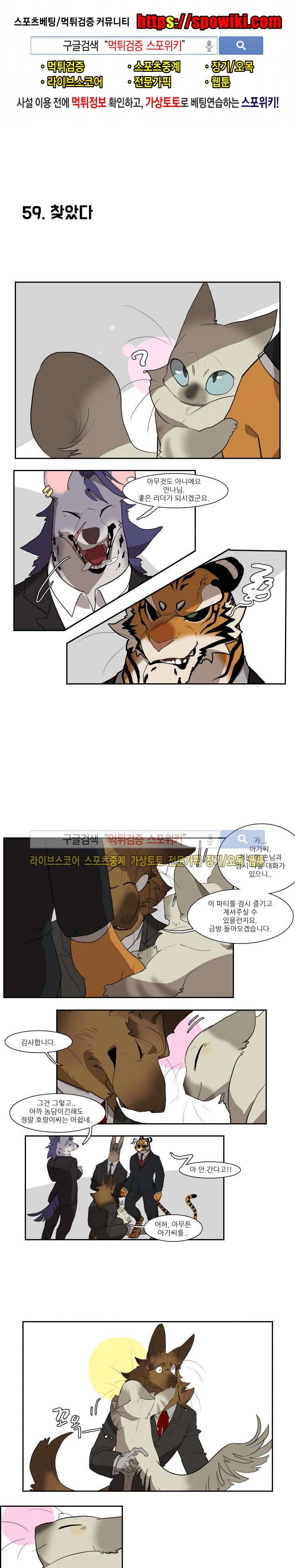 고양이 아가씨와 경호원들 37화 1