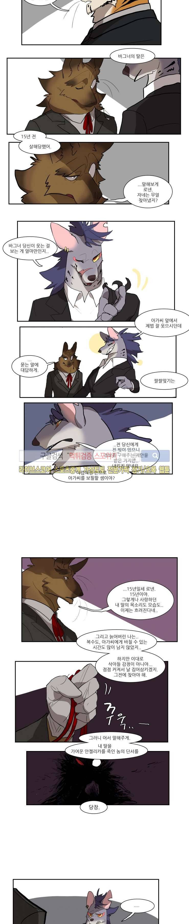 고양이 아가씨와 경호원들 37화 3