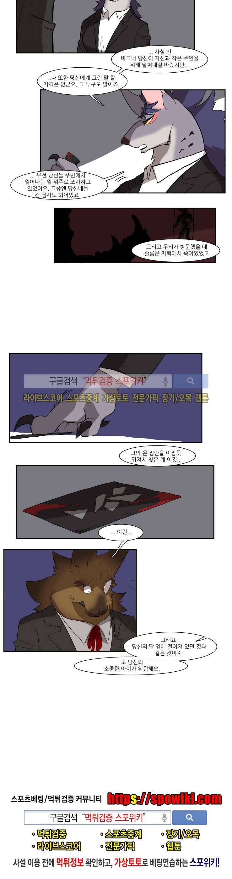 고양이 아가씨와 경호원들 37화 4