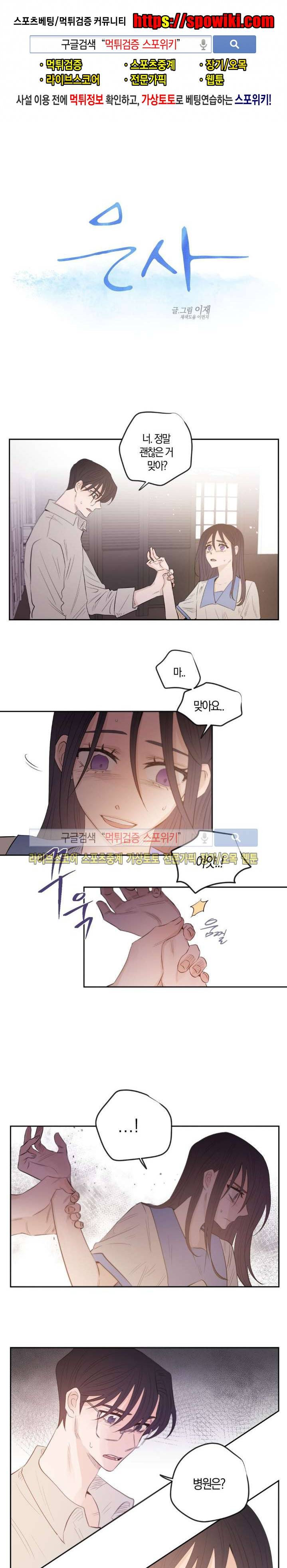은사 21화 1