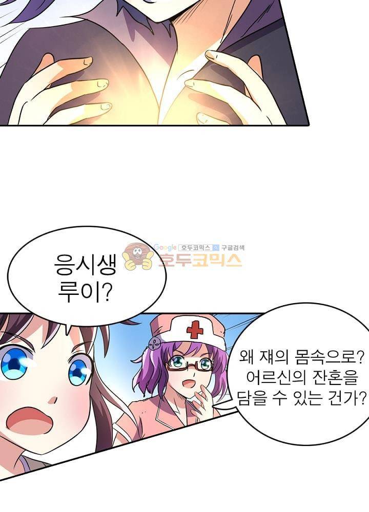 정령사: 나타르 전기 90화 12