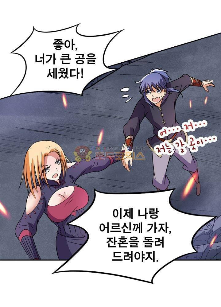 정령사: 나타르 전기 90화 13