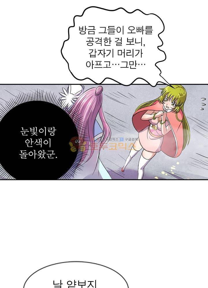정령사: 나타르 전기 90화 17