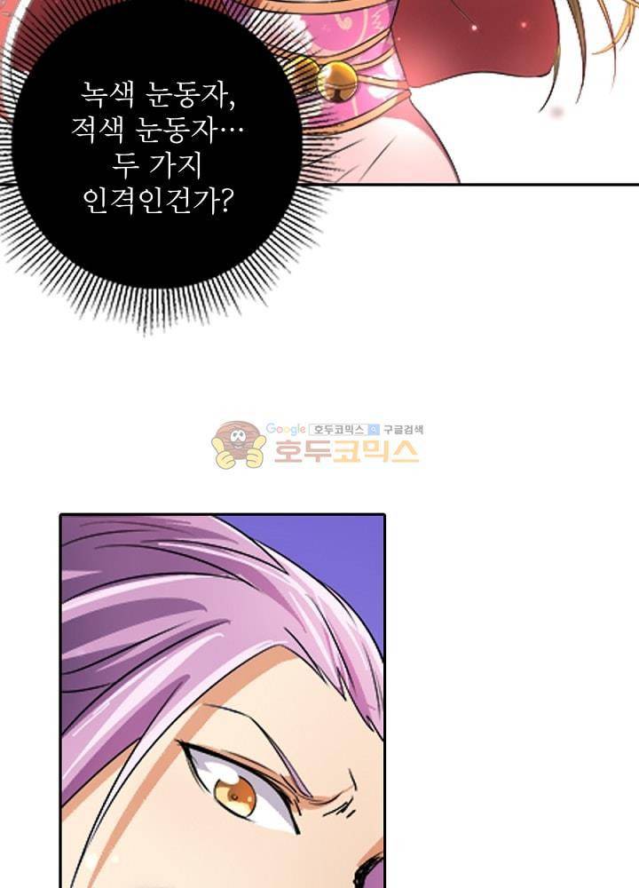 정령사: 나타르 전기 90화 21
