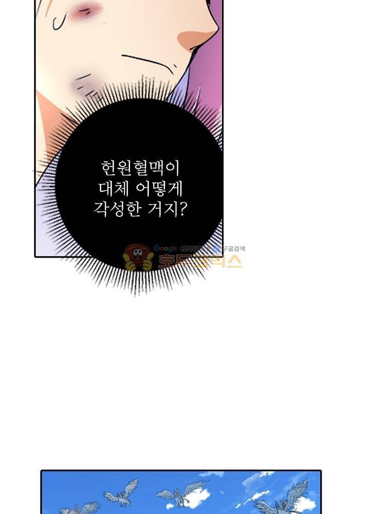 정령사: 나타르 전기 90화 22