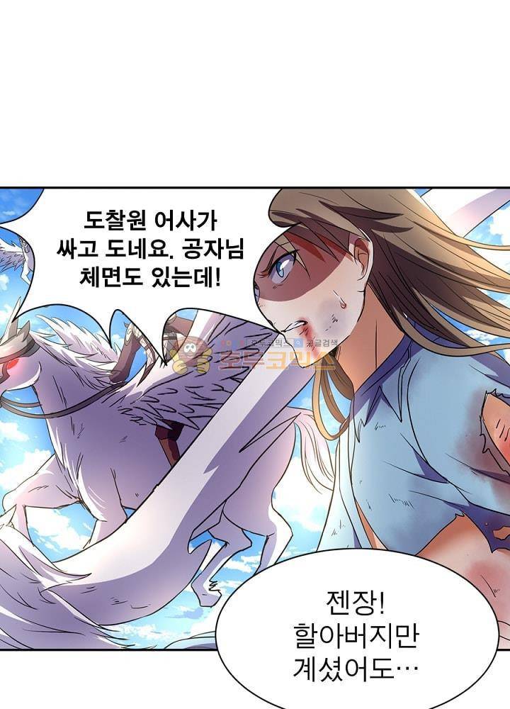 정령사: 나타르 전기 90화 24