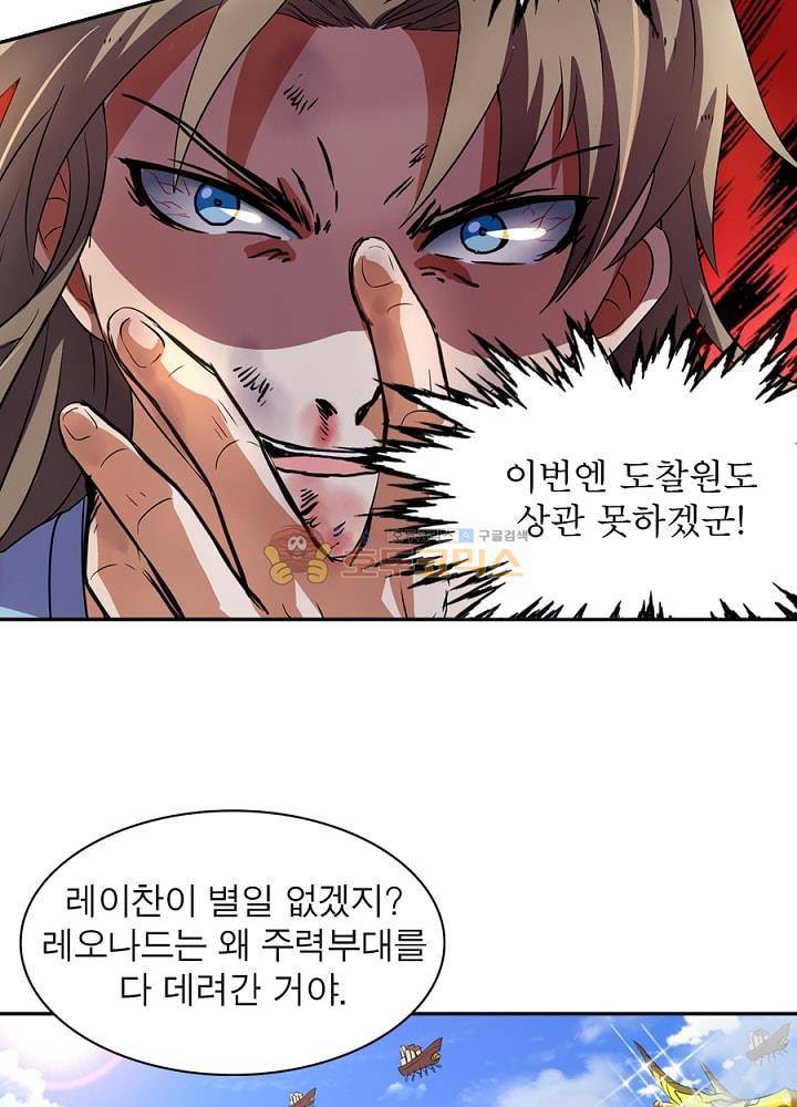 정령사: 나타르 전기 90화 26