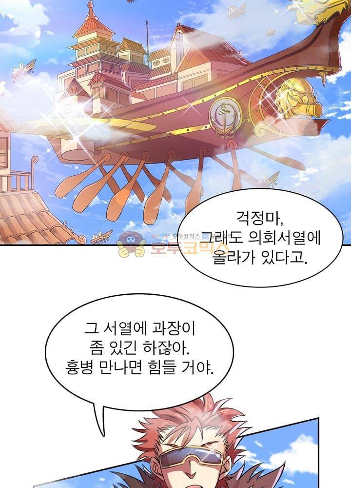 정령사: 나타르 전기 90화 27