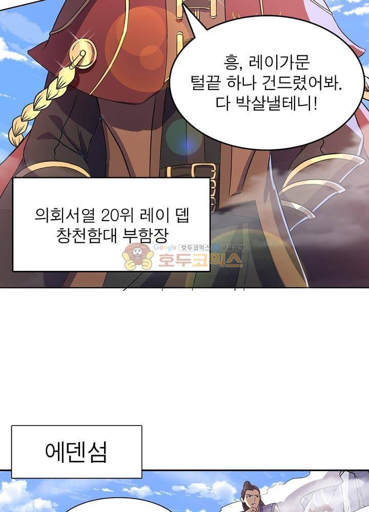 정령사: 나타르 전기 90화 29