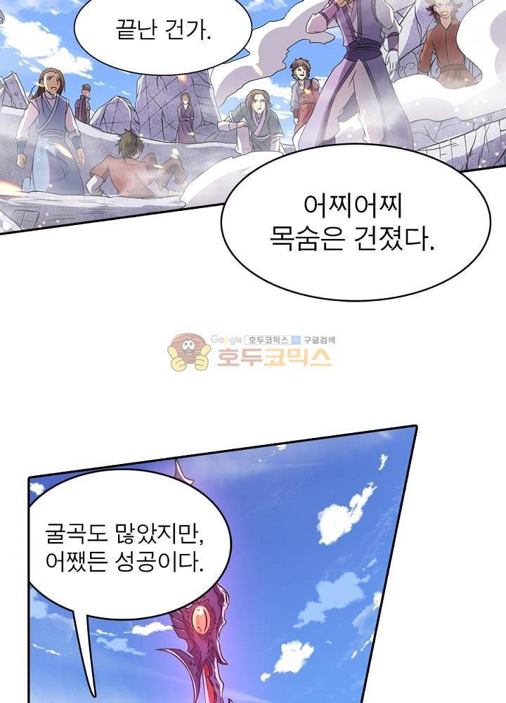 정령사: 나타르 전기 90화 30