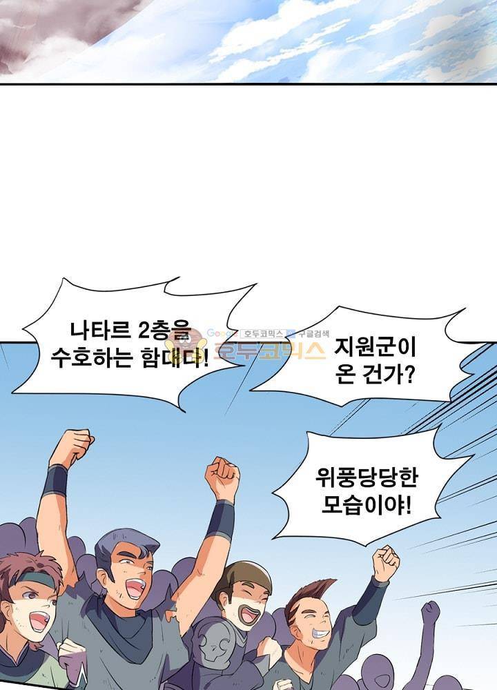 정령사: 나타르 전기 90화 37