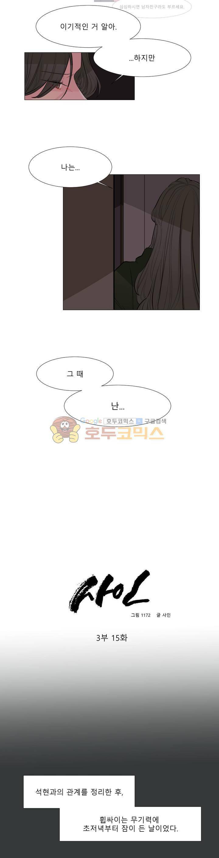 사인 3부 15화 4