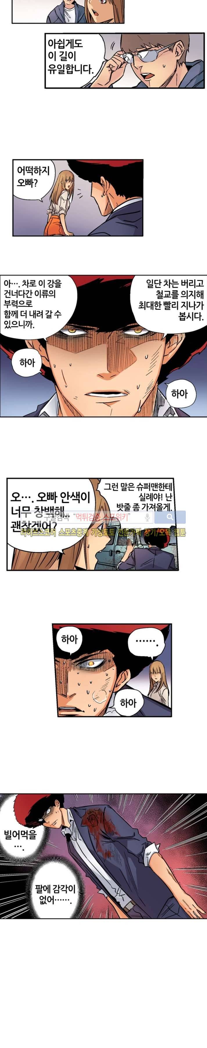 칼데라 22화 2