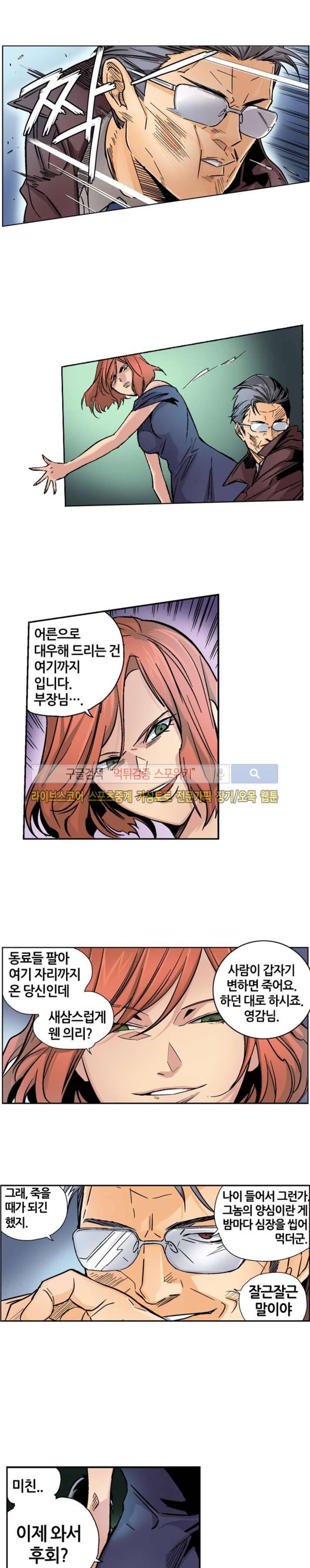 칼데라 22화 4