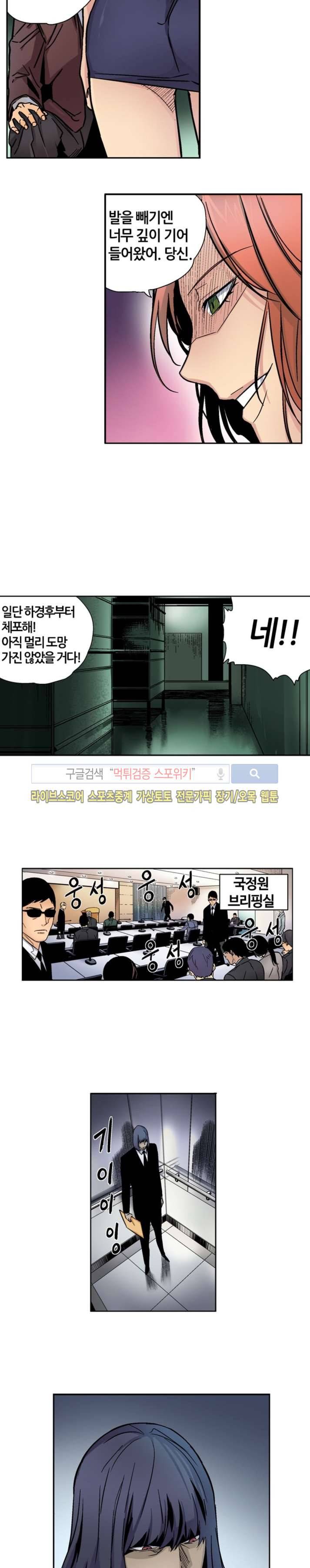 칼데라 22화 5