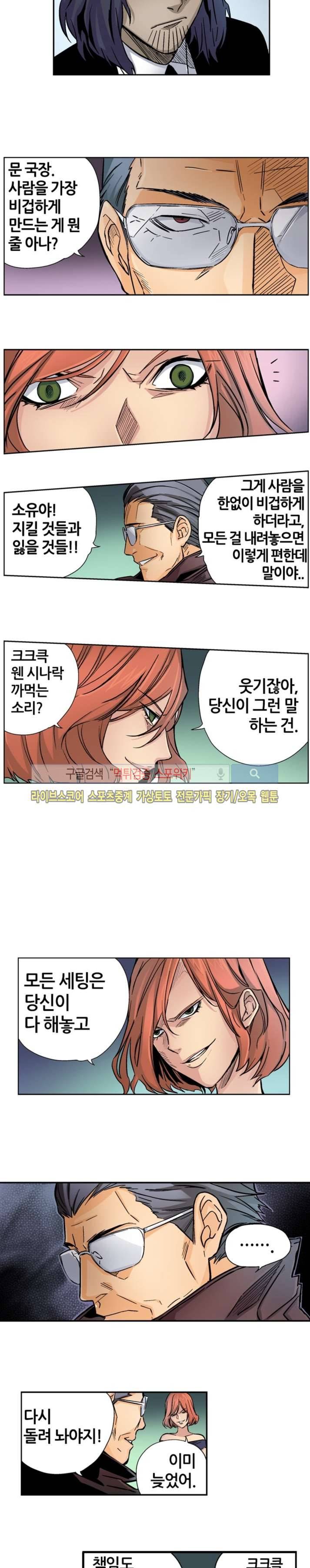 칼데라 22화 6
