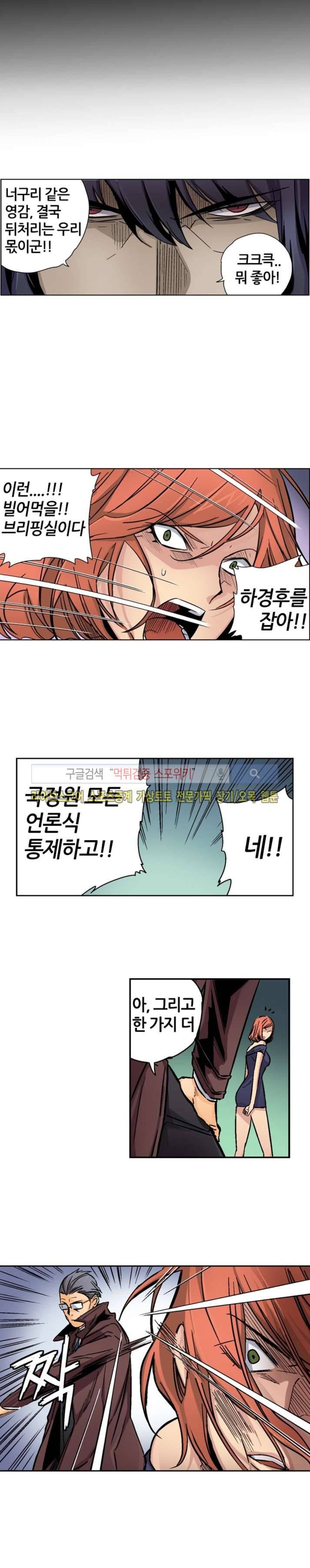 칼데라 22화 8