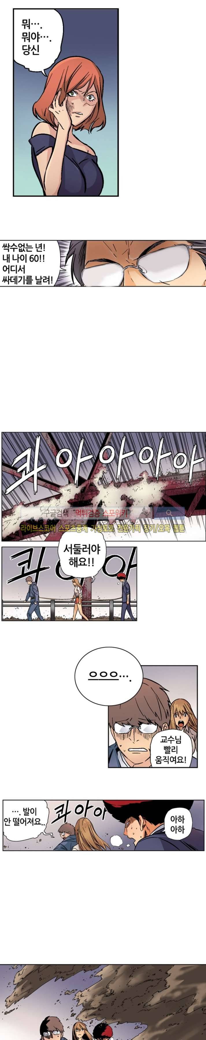 칼데라 22화 9