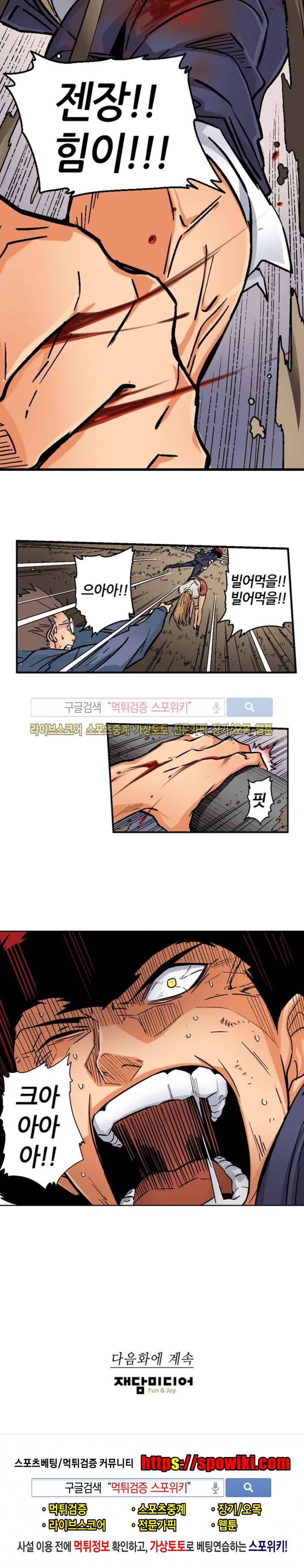 칼데라 22화 12