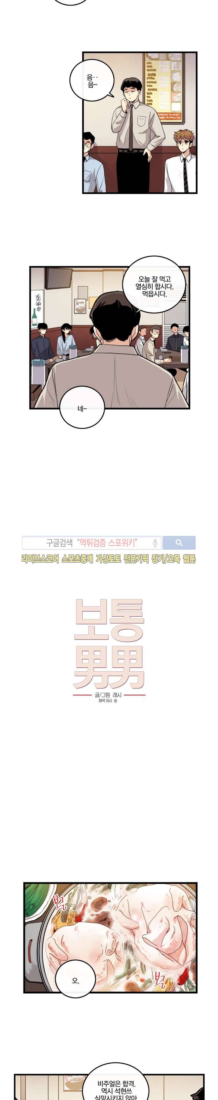 보통남남 14화 3