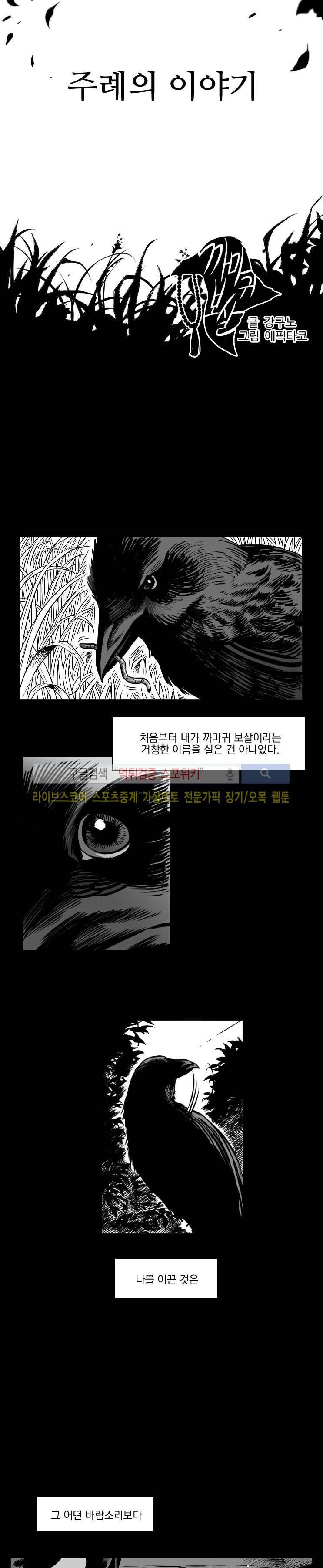 구노 동인 단편극장 - 까마귀 보살 1화 5