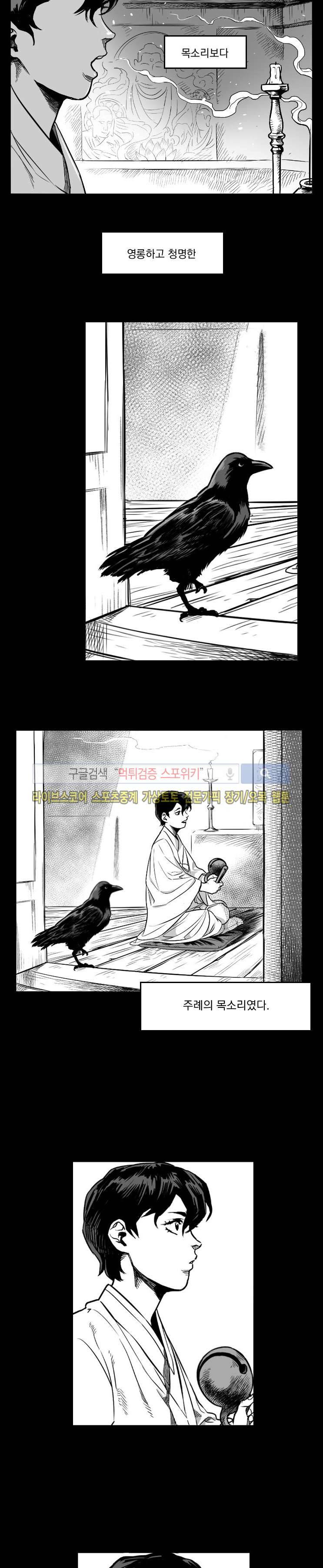 구노 동인 단편극장 - 까마귀 보살 1화 6