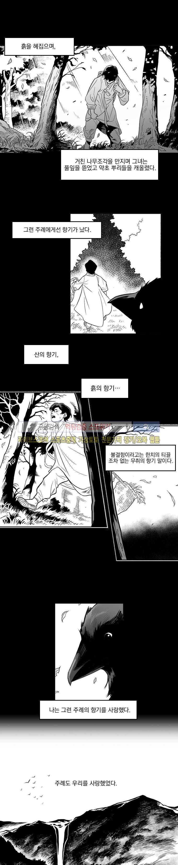 구노 동인 단편극장 - 까마귀 보살 1화 11