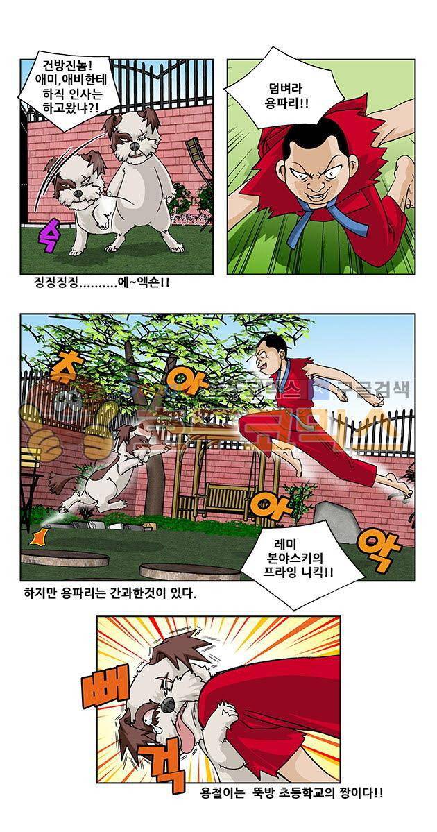 조폭강쥐 용파리 9화 - 도전장 2