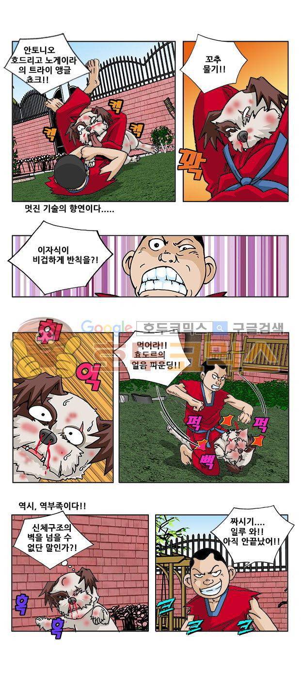 조폭강쥐 용파리 9화 - 도전장 3