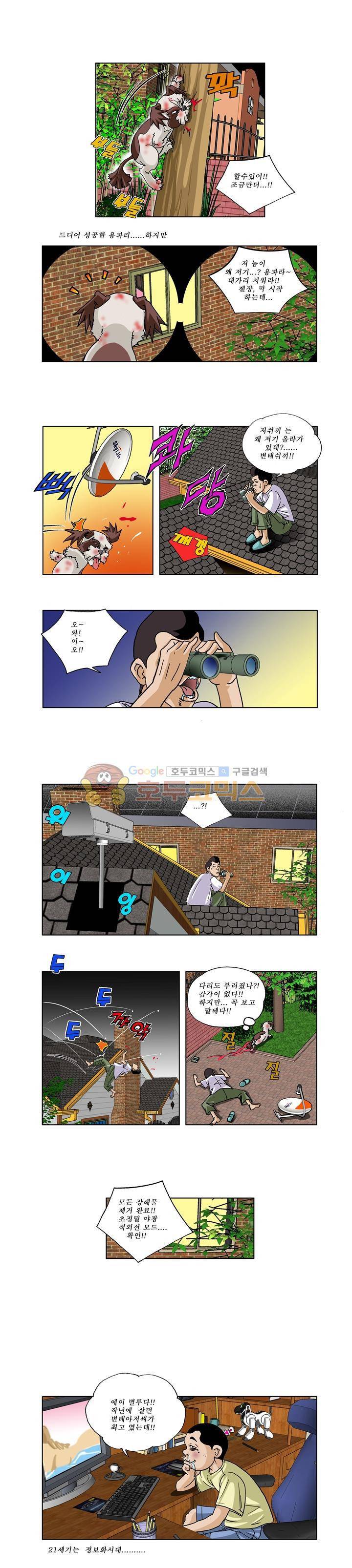 조폭강쥐 용파리 29화 - 변태 2