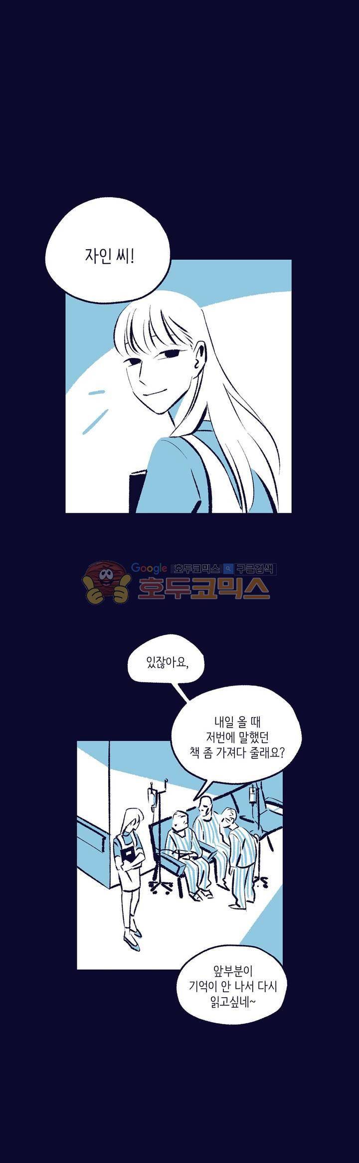 사랑하는 죽음 35화 - 원망 (중) 2