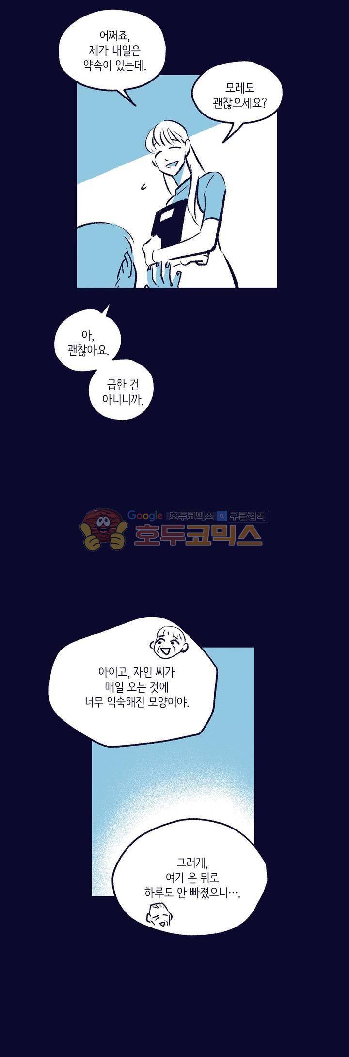사랑하는 죽음 35화 - 원망 (중) 3