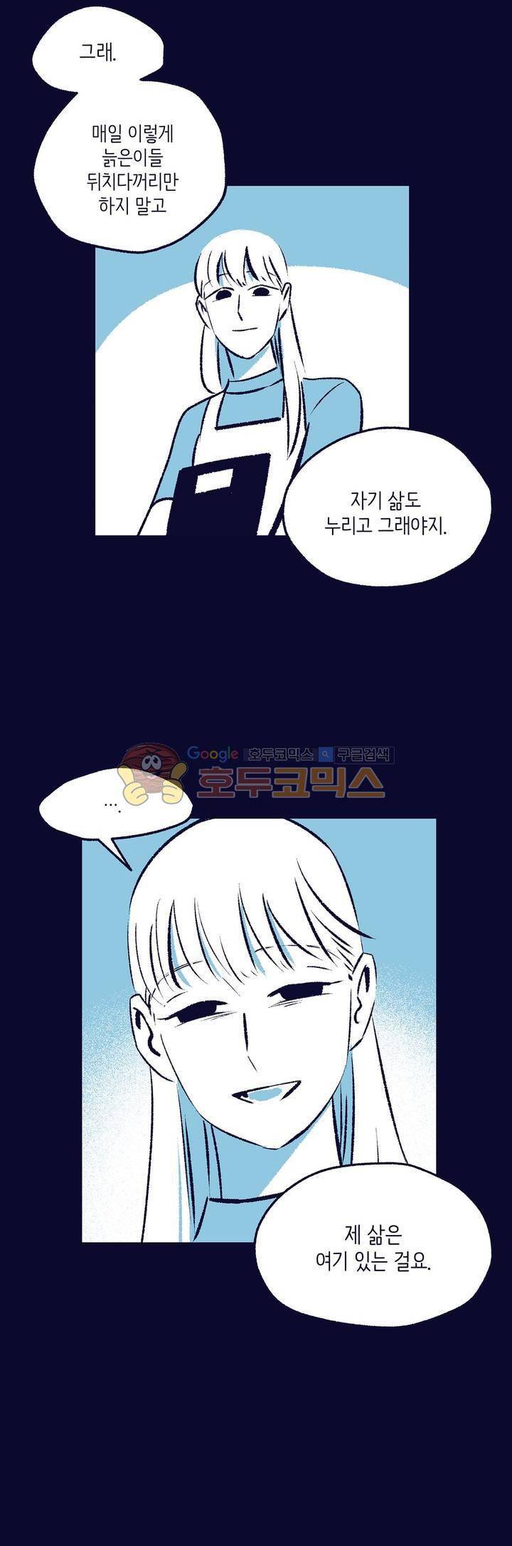사랑하는 죽음 35화 - 원망 (중) 4