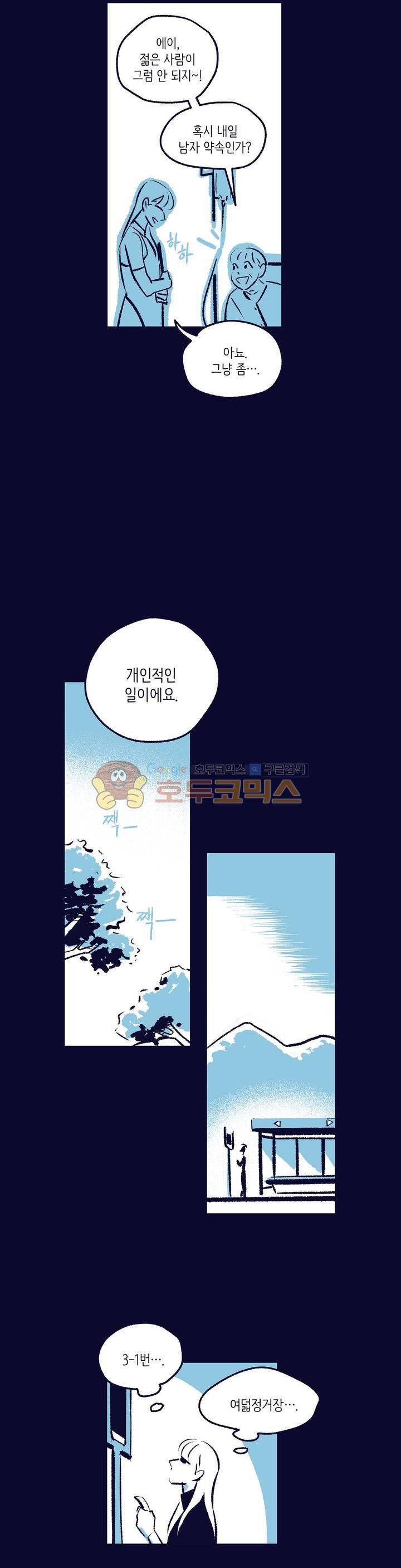 사랑하는 죽음 35화 - 원망 (중) 5