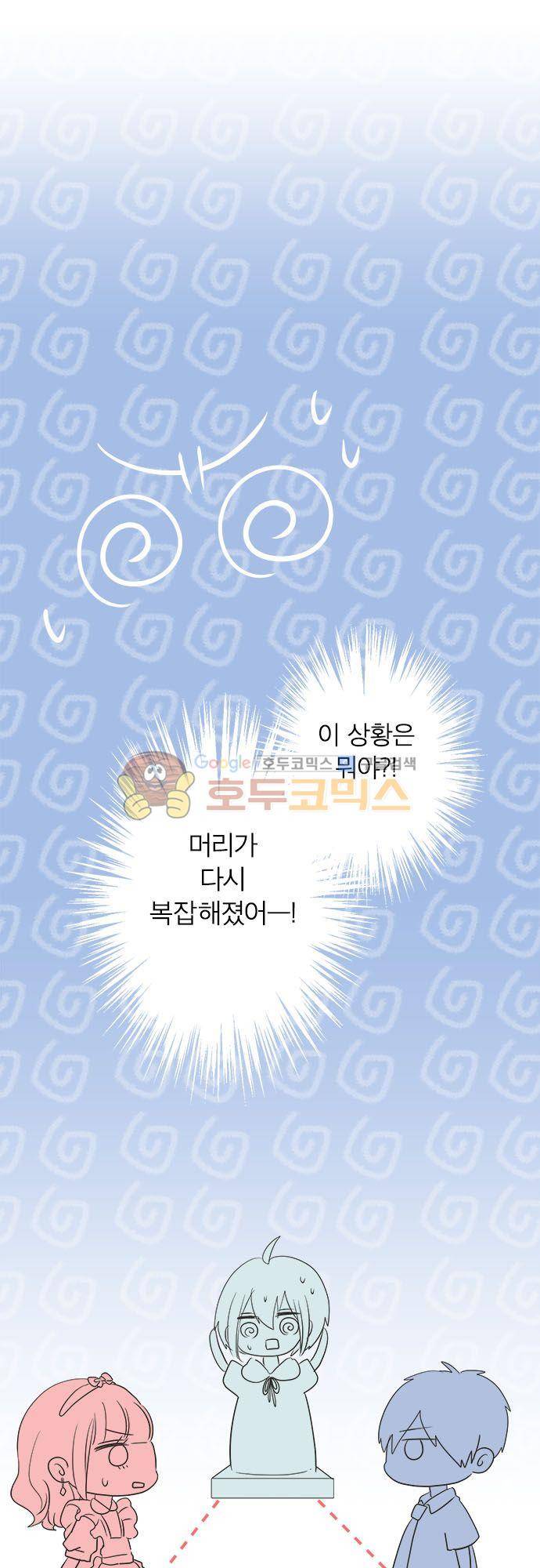 착각 로맨스 46화 - 선전포고 2