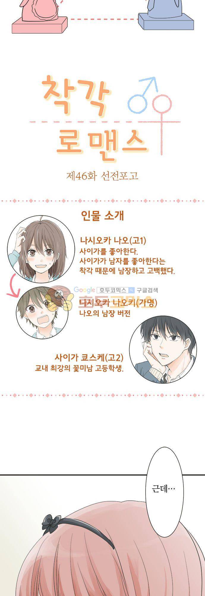 착각 로맨스 46화 - 선전포고 3