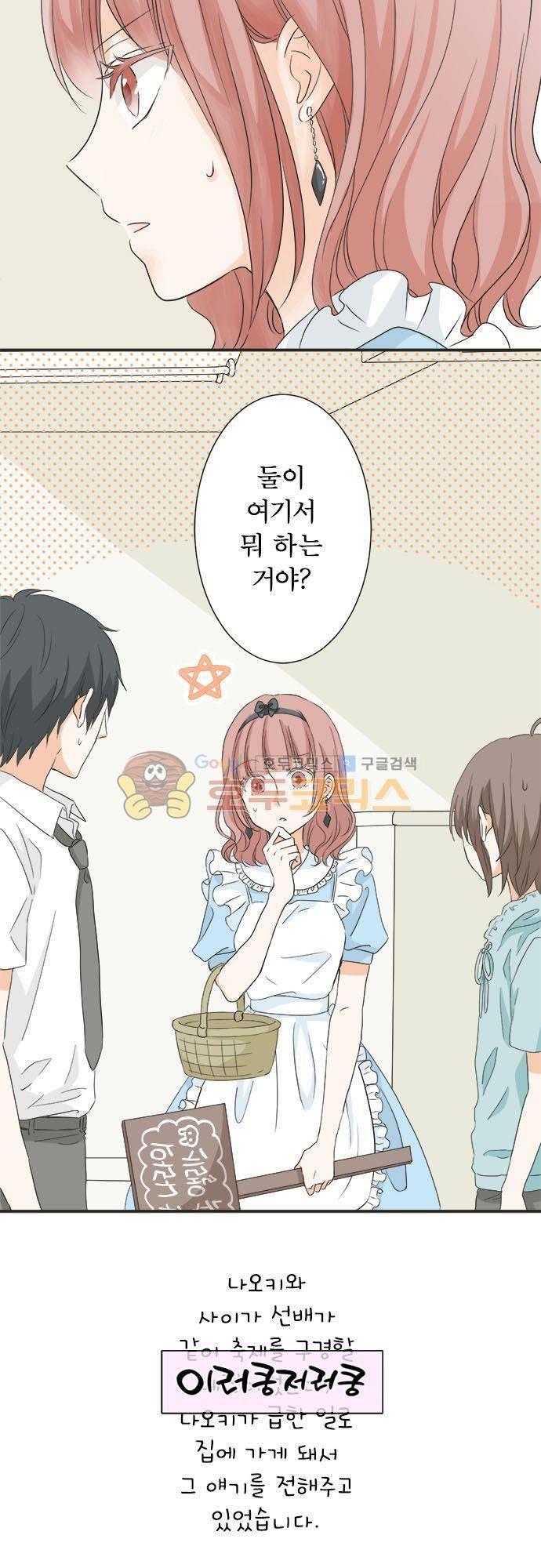 착각 로맨스 46화 - 선전포고 4