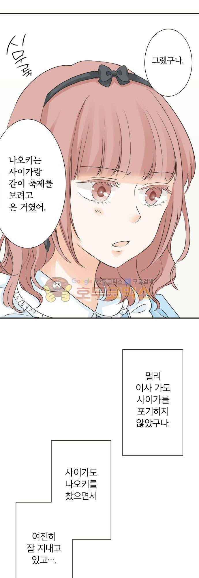 착각 로맨스 46화 - 선전포고 5