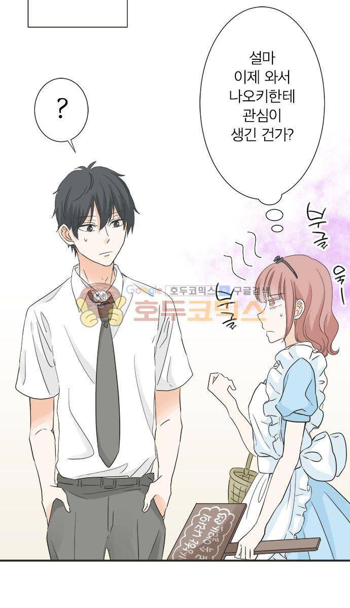 착각 로맨스 46화 - 선전포고 6