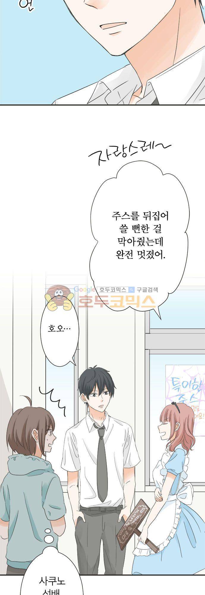 착각 로맨스 46화 - 선전포고 10