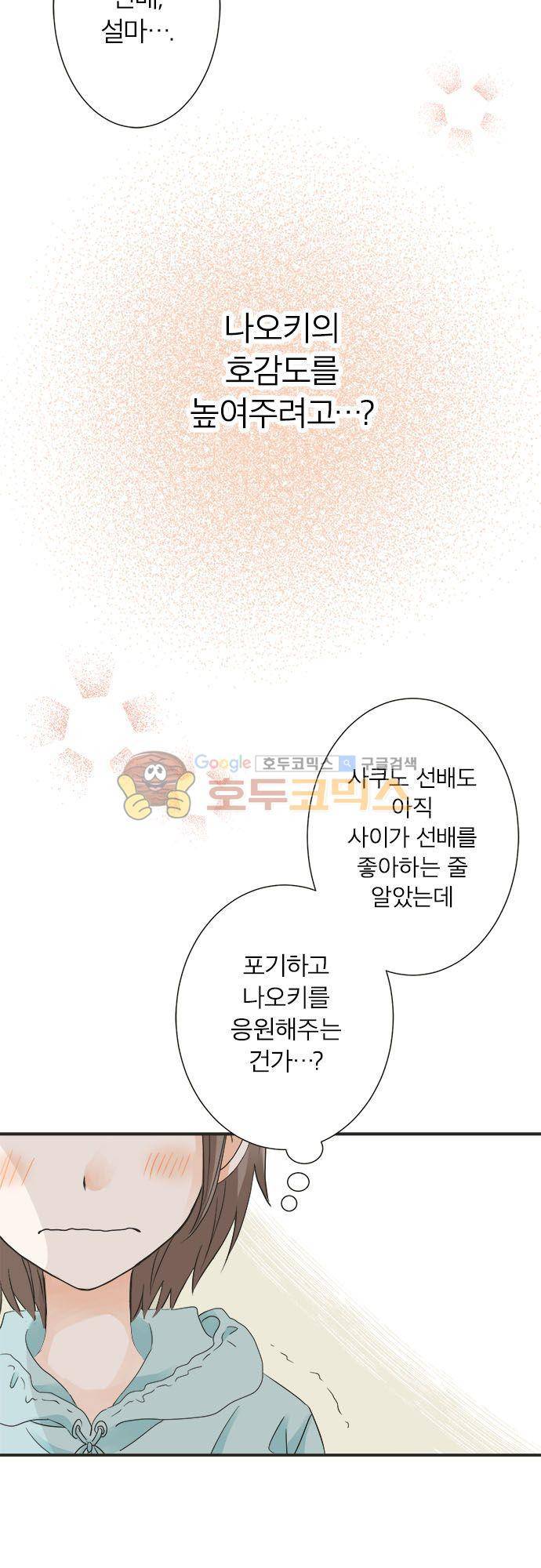 착각 로맨스 46화 - 선전포고 11
