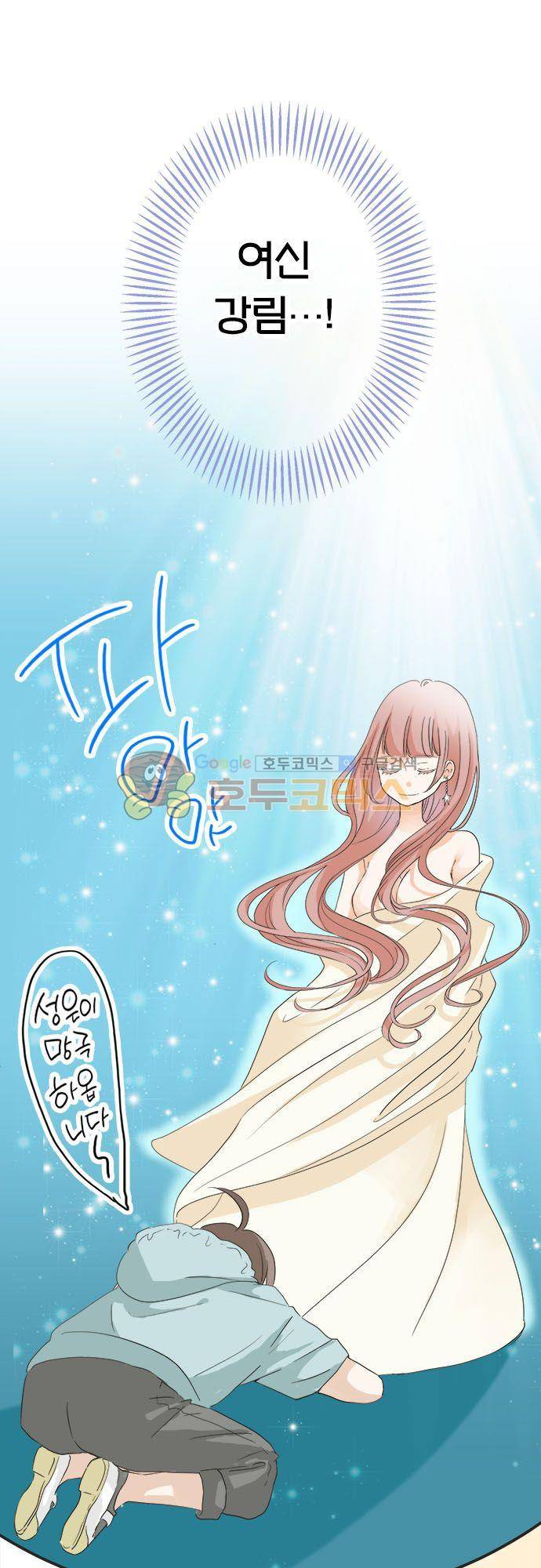 착각 로맨스 46화 - 선전포고 12