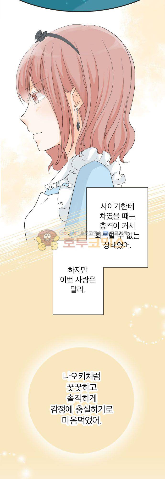 착각 로맨스 46화 - 선전포고 13