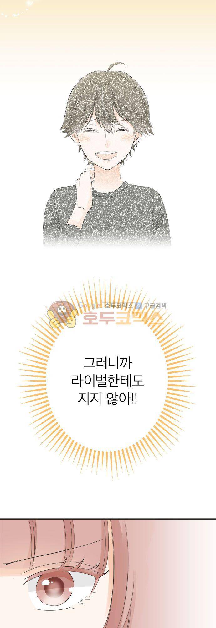 착각 로맨스 46화 - 선전포고 14