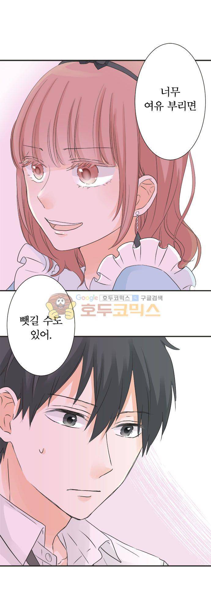 착각 로맨스 46화 - 선전포고 18