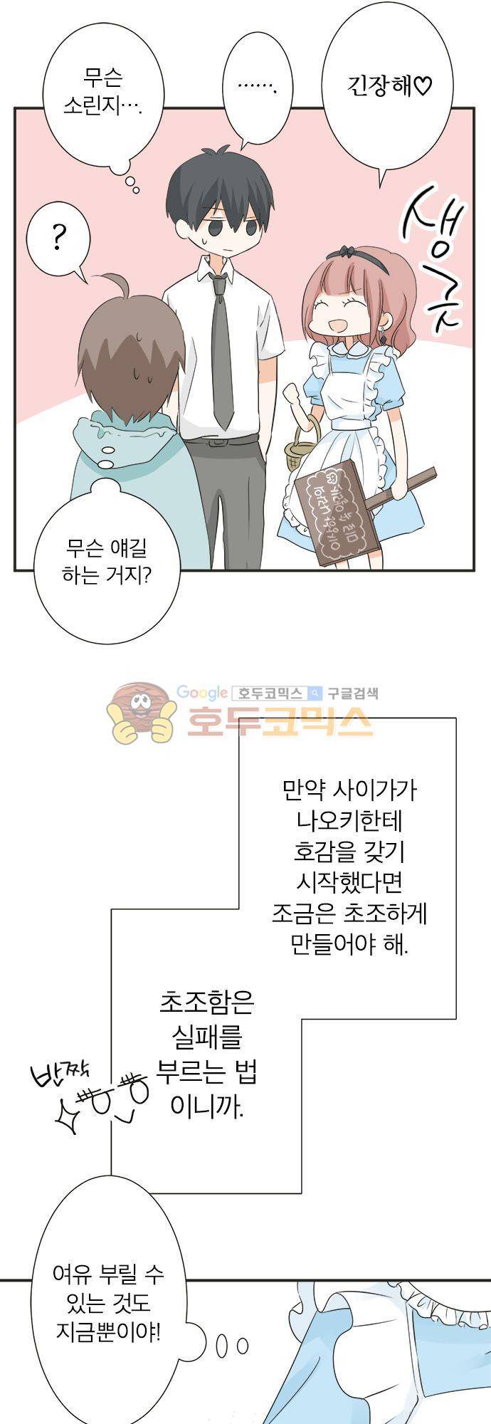 착각 로맨스 46화 - 선전포고 19