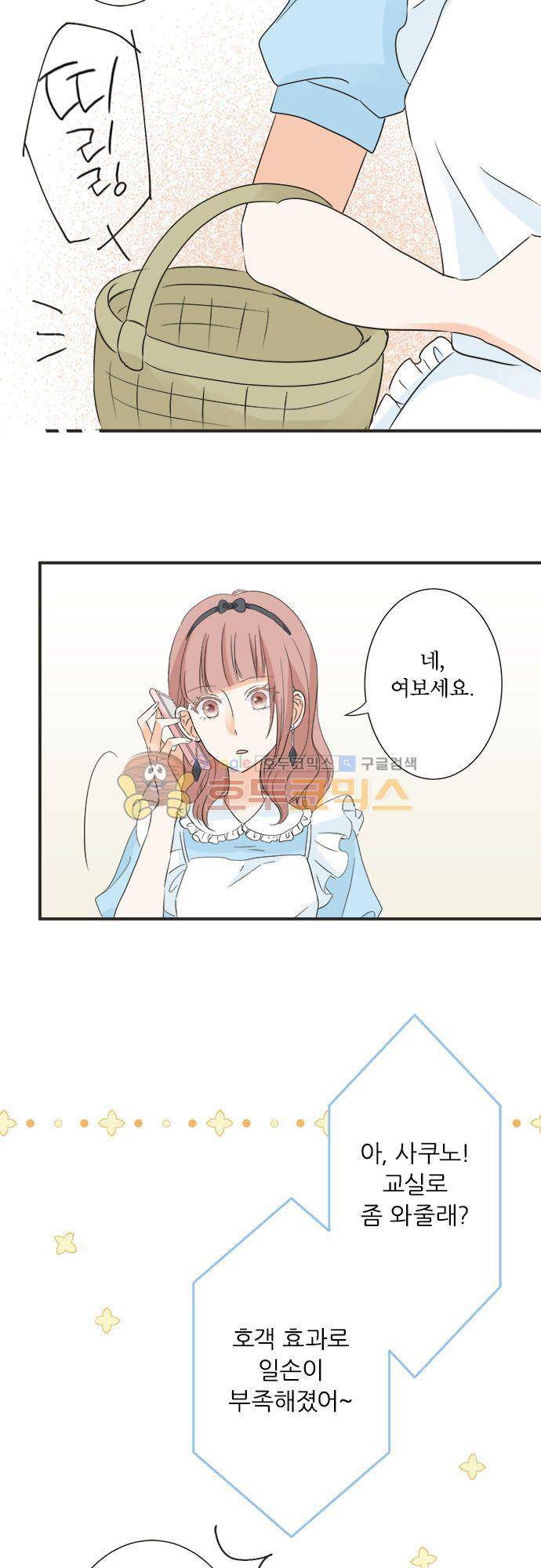 착각 로맨스 46화 - 선전포고 20